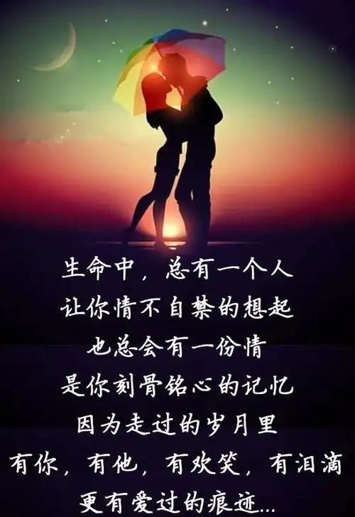 珍惜彼此感情的句子既然爱了就不要说分手句句入骨愿天下有情人好好