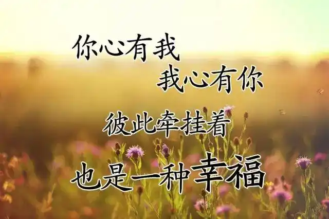 彼此相爱,牵挂对方