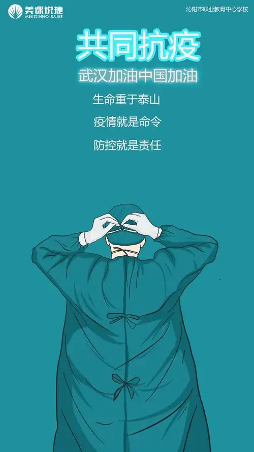 沁阳职教中心锐捷专业学生"抗疫"公益海报设计展