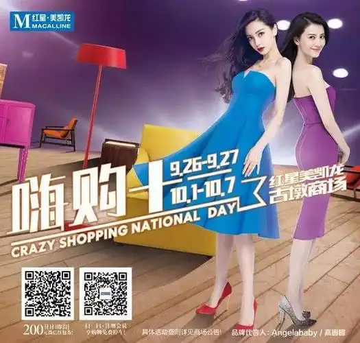 高圆圆angelababy华丽演绎红星美凯龙全球家居美学