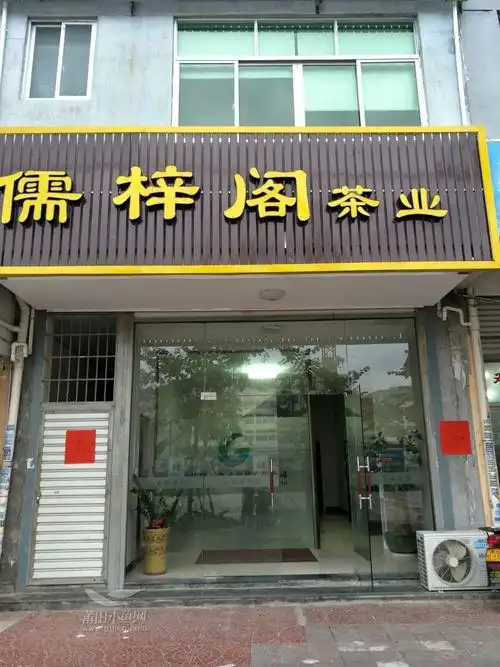 茶叶店转让