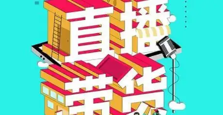 抖音带货视频没有流量怎么办? 抖音短视频带货引流!