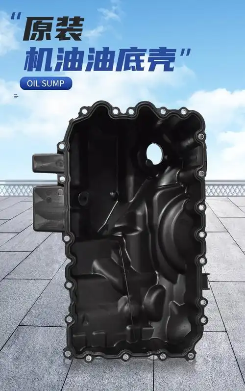 i530i225i430f35系f18x1n20发动机油底壳 宝马n20发动机油底壳【图片