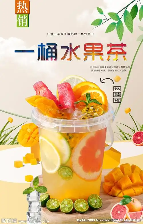 一桶水果茶 设计图__海报设计_广告设计_设计图库_昵图网nipic.com