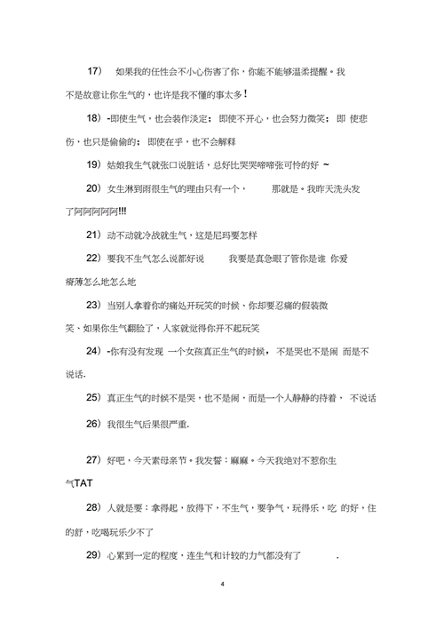 表示生气时的说说心情.docx