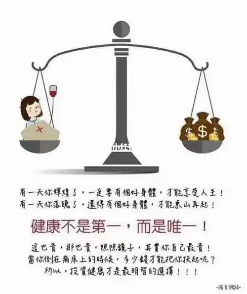 健康不是第一,而是唯一!_保养_医疗健康_医疗健康其他