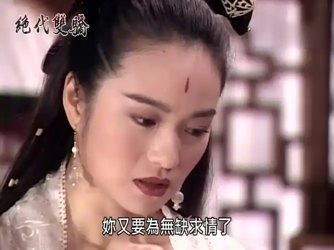 绝代双骄怜星为无缺求情邀月当场翻脸不认人直接下达逐客令