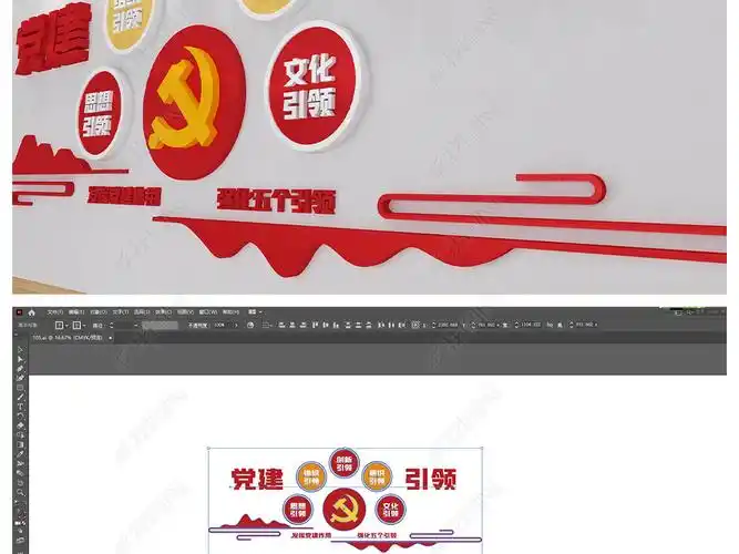 原创强化五个党建引领党建办公室墙面文化背景墙设计