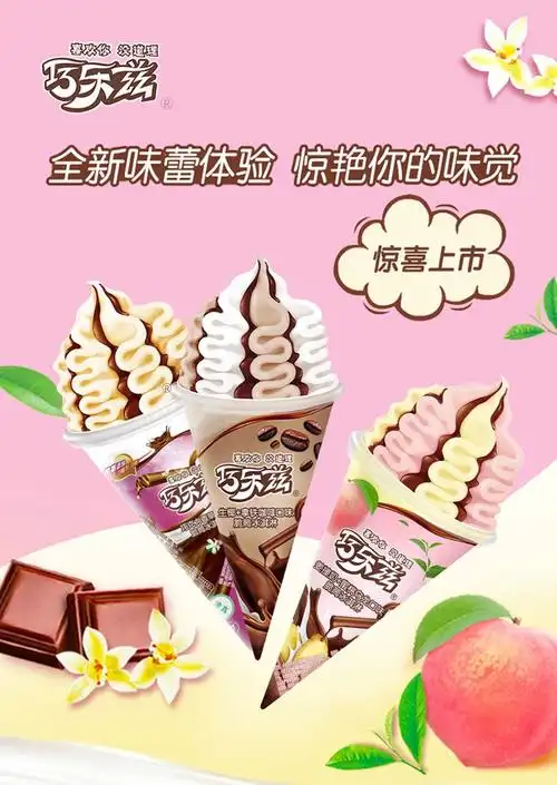 伊利巧乐兹大脆筒冰淇淋姜撞奶蜜桃乌龙味甜筒雪糕咖啡冰激凌 姜撞奶
