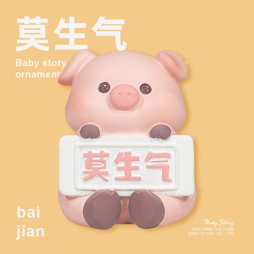 莫生气桌面情绪治愈系办公室工位装饰品我不要生气发脾气小摆件