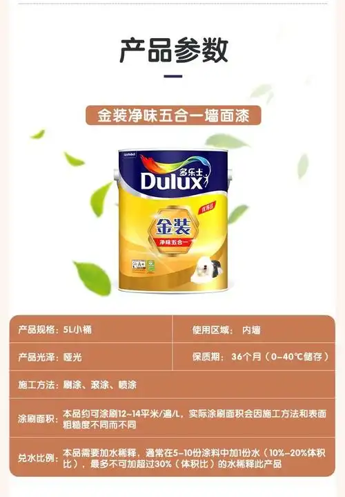 多乐士(dulux)金装五合一乳胶漆儿童底漆油漆净味内墙涂料环保墙面漆