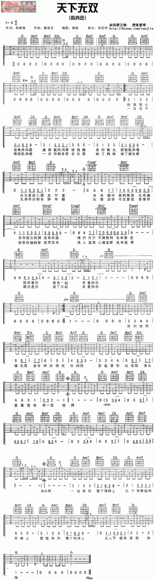 天下无双 陈奕迅 吉他谱