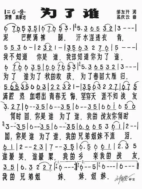 每月一歌本月隆重推出《为了谁》