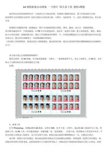 ps在a4相纸批量自动排版一寸照片ps教程