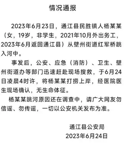 四川19岁妙龄女孩跳河身亡,生前经历披露,一细节令人心疼