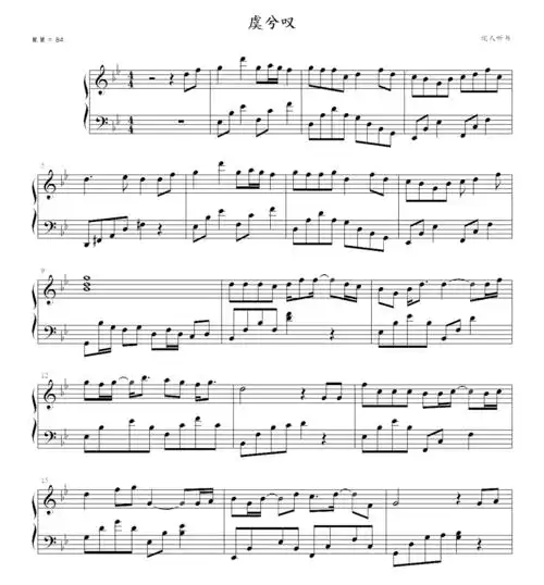 闻人听书虞兮叹钢琴谱