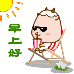 让你心情瞬间爆棚的早安祝福问候动态图片