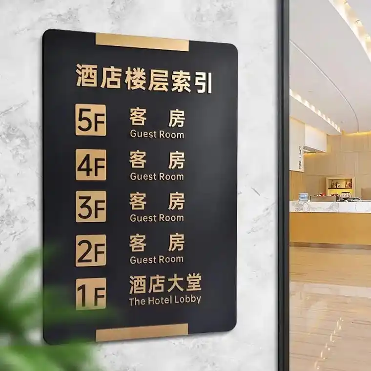 高档酒店楼层索引指示牌亚克力立体数字号码牌定制单元楼栋号方向