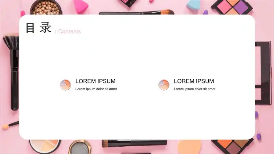 美妆品牌商业计划书模板.pptx