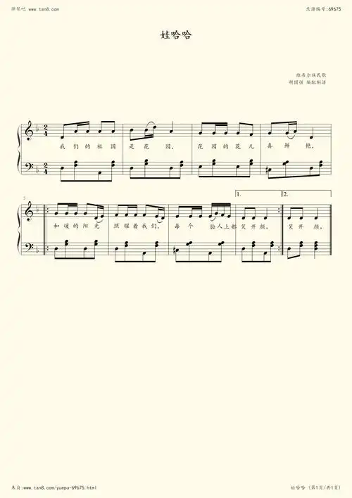 《娃哈哈,钢琴谱》新疆民歌(五线谱 钢琴曲 指法)-弹吧|蛐蛐钢琴网