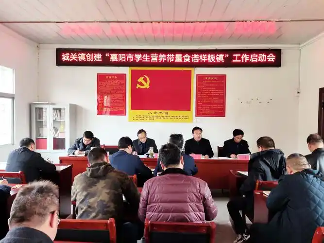 城关镇启动"襄阳市学生营养带量食谱样板镇"创建工作_云上南漳