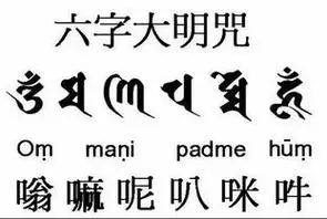 六字真言全文六字真言全文诵读