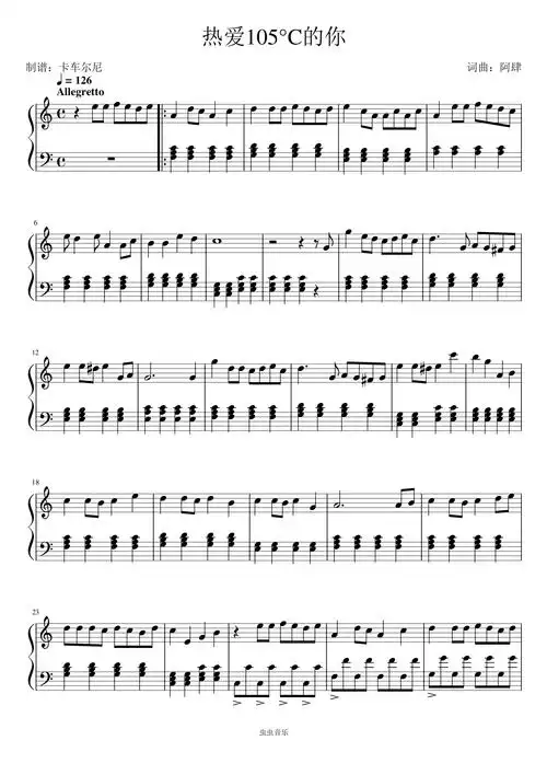热爱105℃的你 c大调简单版钢琴谱-虫虫钢琴