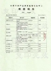 产品质量检验报告
