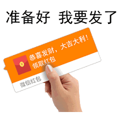 微言:"今天微民特别整理了一些春节抢红包聊天动态微信表情包.
