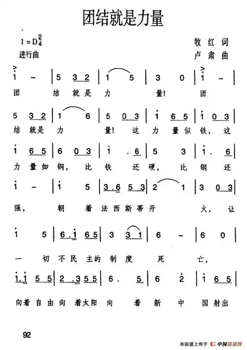 团结就是力量