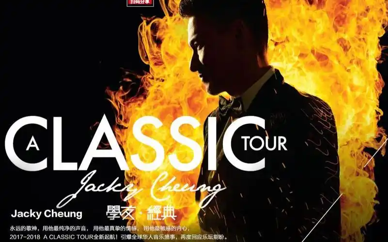 张学友 a classic tour 学友·经典 2018世界巡回演唱会-梧州站 目睹
