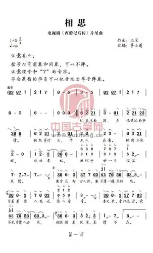 相思(电视剧《西游记后传》片尾曲)