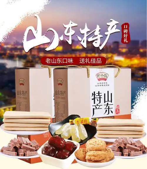 山东特产礼盒装840g济南土特产美食小吃零食礼【图片 价格 品牌 报价