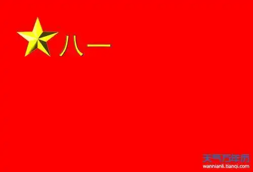 八一军旗邮票简笔画