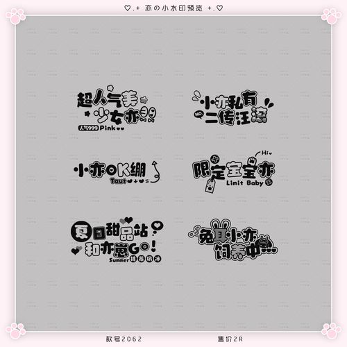 『黑素小水印』可爱简约小水印原创约稿扭蛋头像防盗美化小水印