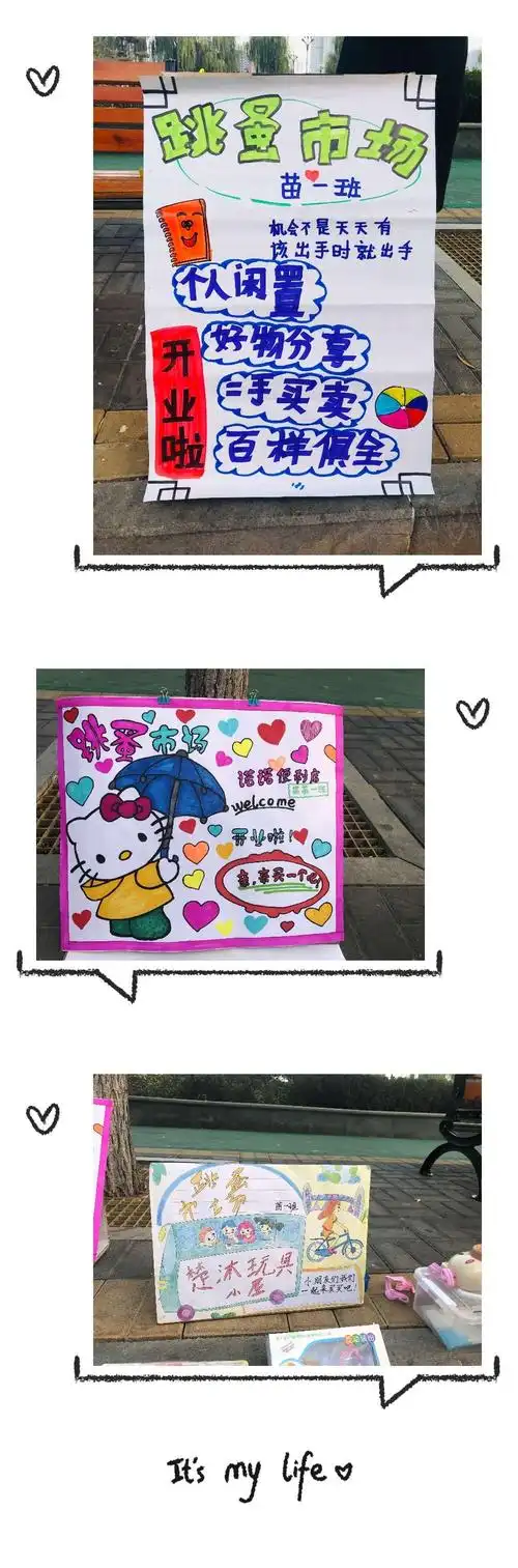 希望baby幼儿园"跳蚤市场"财商教育活动