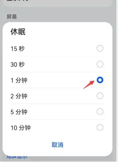 华为nova12pro设置锁屏时间方法