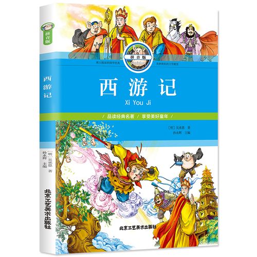 中华礼仪 传统节日 二十四节气 伟大发明 国家宝藏 西游记(拼音版)