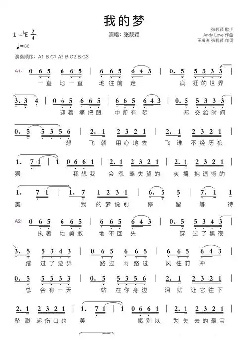 我的梦简谱视唱第1页