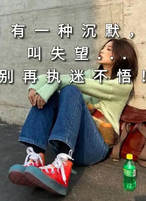 有一种沉默叫失望