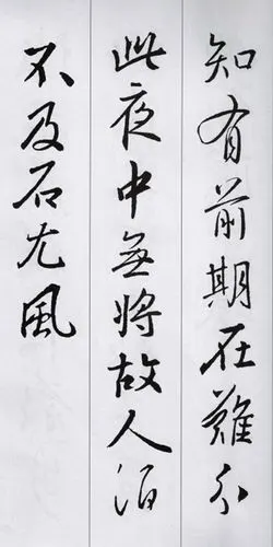 行书字帖《王羲之集字古诗36首》欣赏