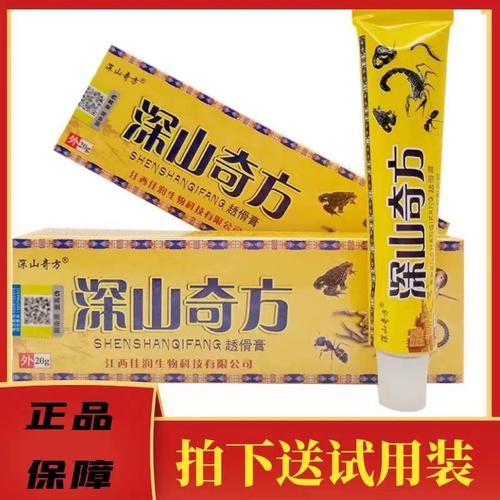 正品包邮深山奇方透骨膏颈椎肩膀关节成人外用一盒20克江西康为天