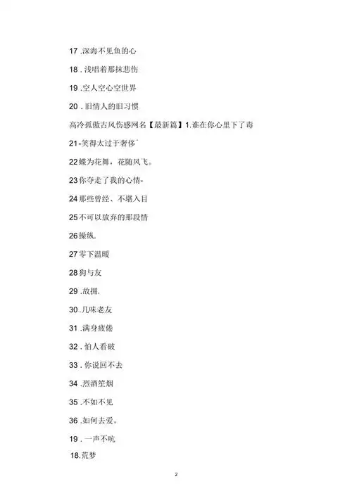 高冷孤傲古风伤感网名