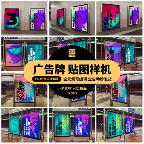 公交地铁车站户外广告牌海报灯箱vi展示智能贴图样机psd设计素材