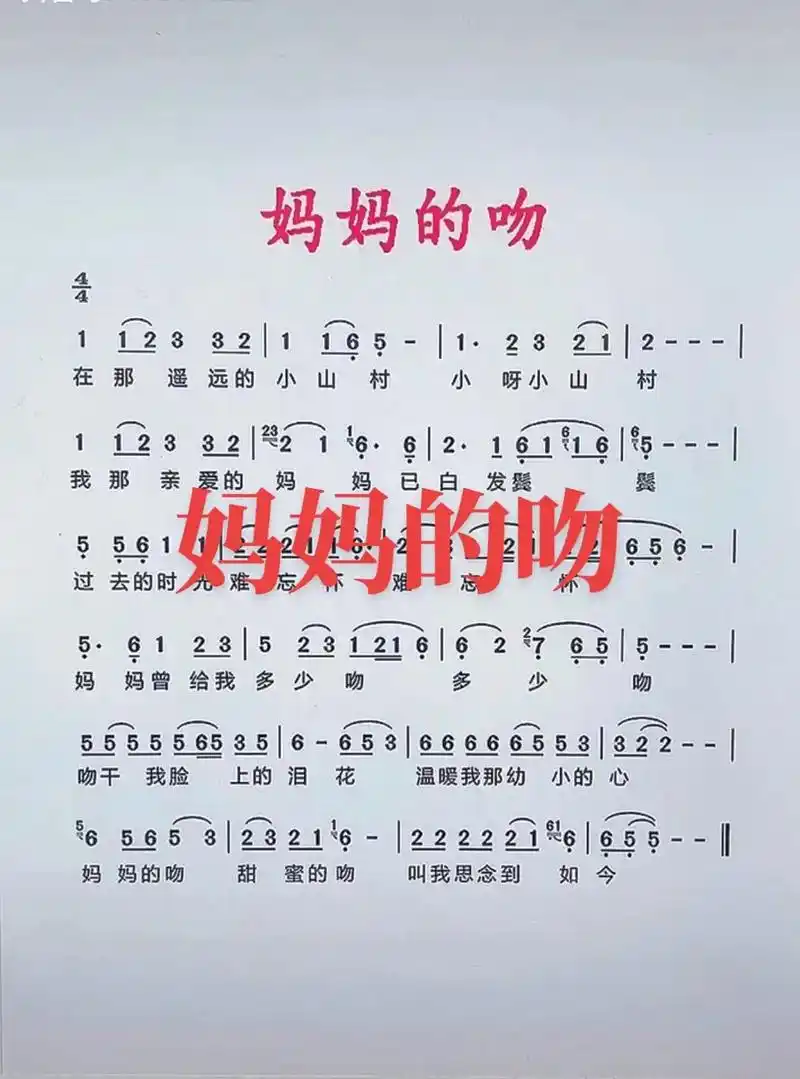 妈妈的吻简谱唢呐.妈妈的吻简谱唢呐#民间艺术传承 #非物质文 - 抖音