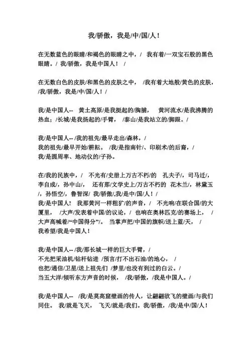 我骄傲我是中国人诗歌朗诵稿