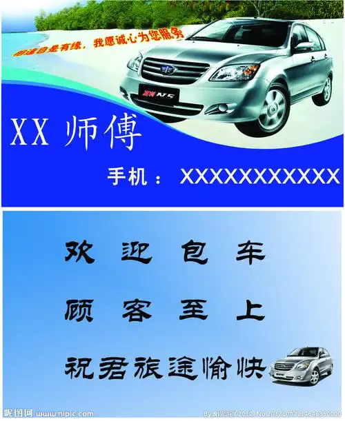 载客汽车 运输名片