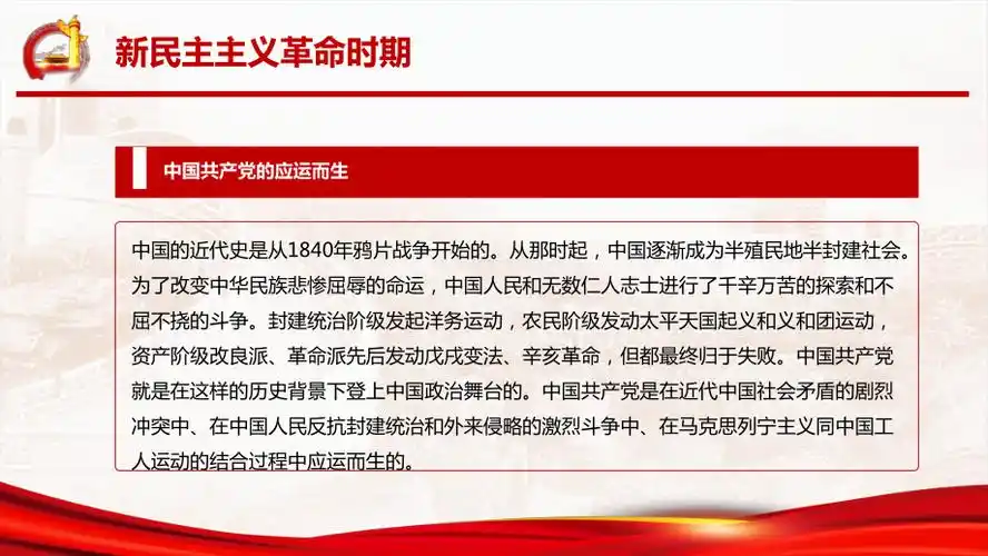 党史学习教育-党史光辉历程五个重要历史时期详细介绍ppt课件(带内容)