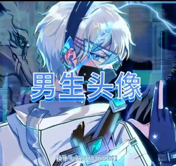 男生头像快手@fd1388769552快手@ c188876 - 抖音