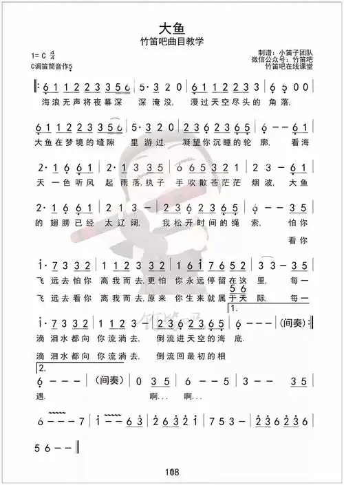 大鱼竹笛简谱